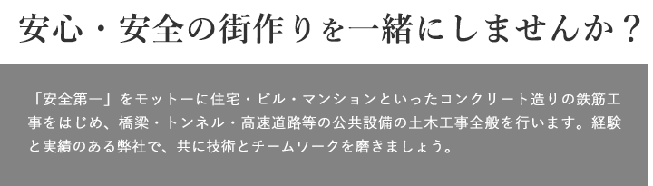 安心・安全の街作りを一緒にしませんか？